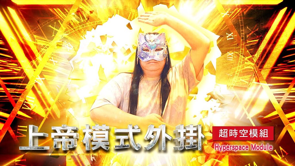 199:【上帝模式進階】你不只是人類,也不只是「環境生物」,你更是「時空生物」,上帝模式進階外掛!|雙生紫焰 - YouTube影片字幕 ...